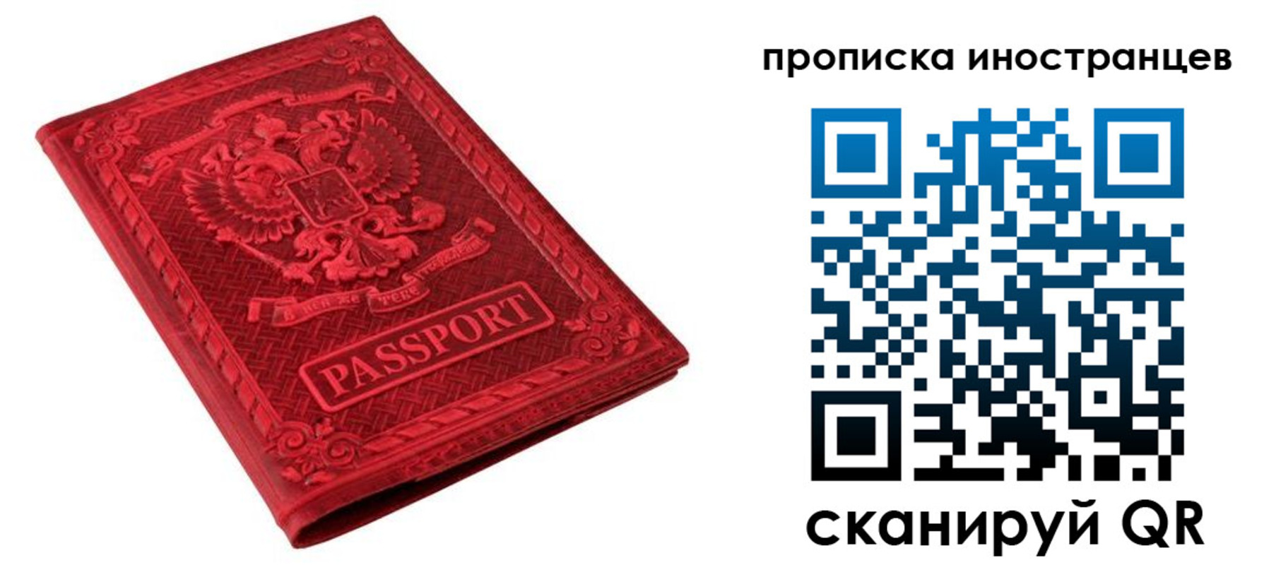 временная регистрация гарантия в Барабинске