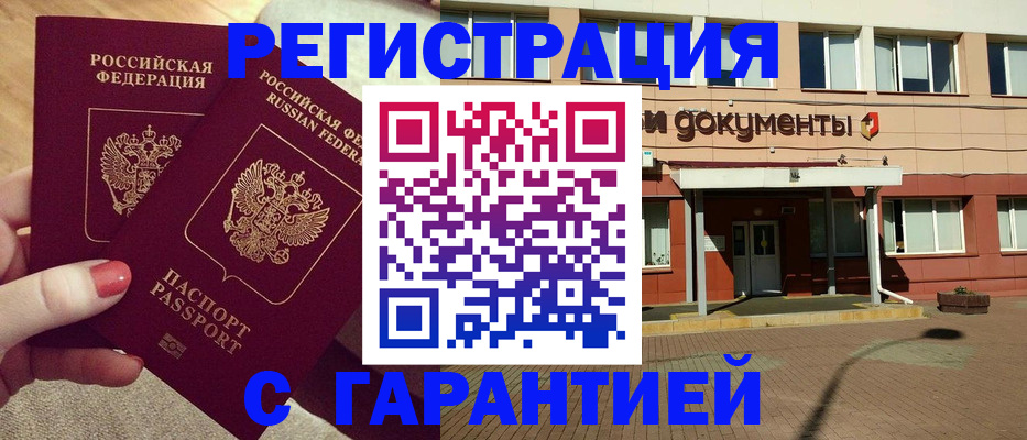 прописка для военкомата в Барабинске