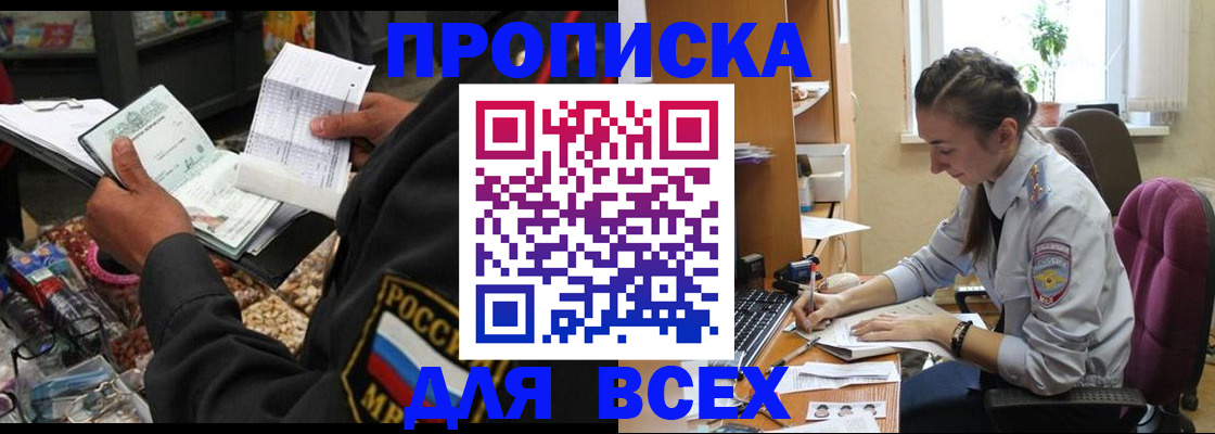 временная регистрация для всех в Барабинске