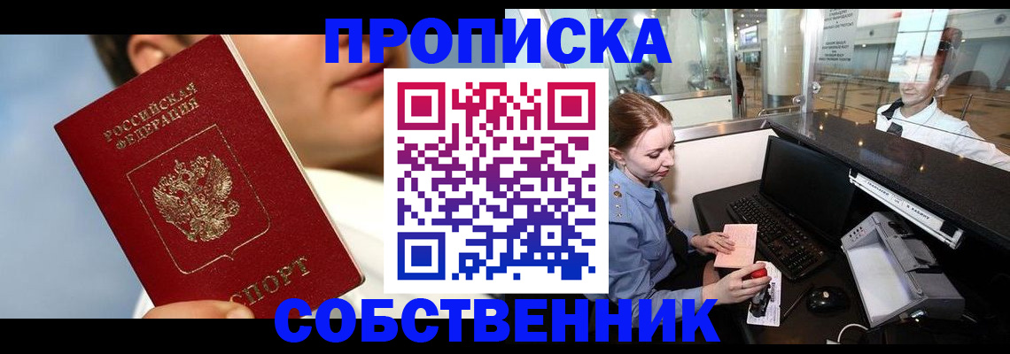 временная регистрация в Барабинске