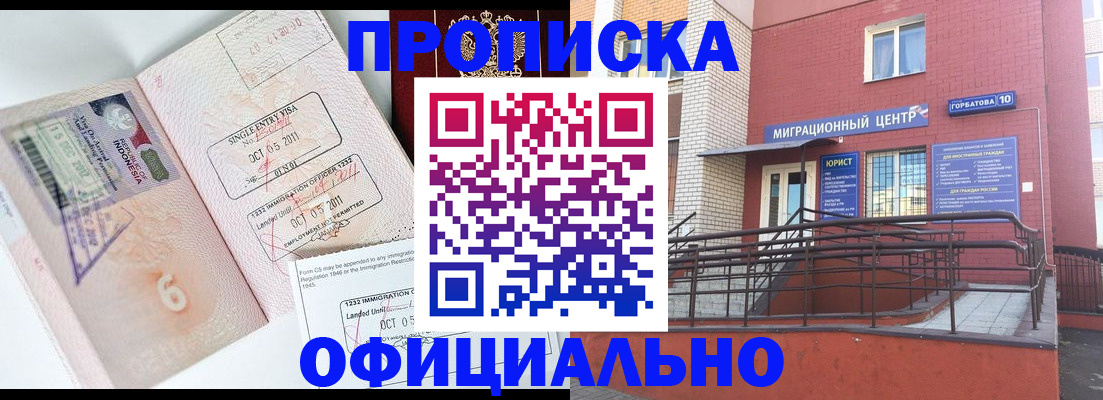 пропишу в квартире в Барабинске