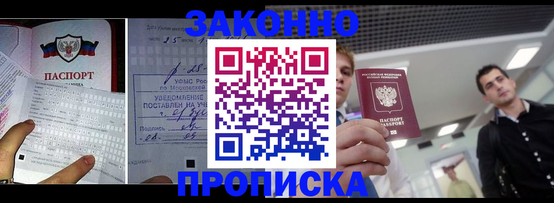 прописка регистрация в Барабинске