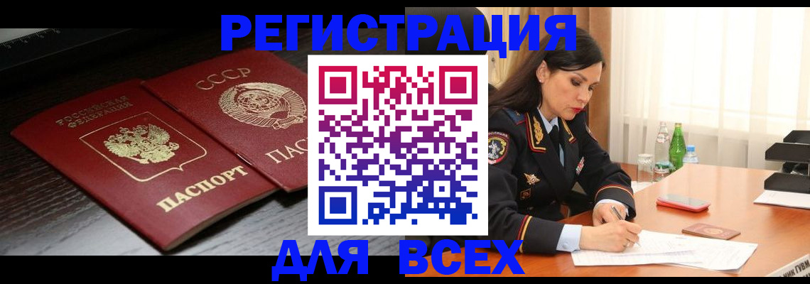 прописка поиск в Барабинске