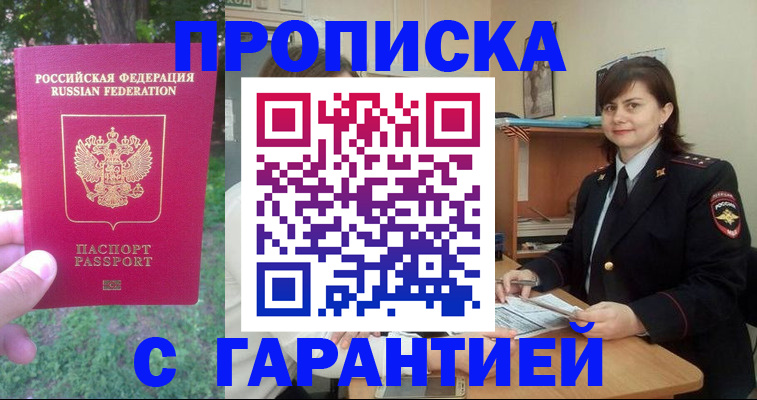 временная регистрация для всех в Барабинске