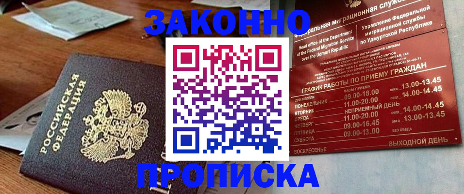 прописка для школы в Барабинске