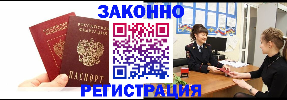 временная регистрация гарантия в Барабинске